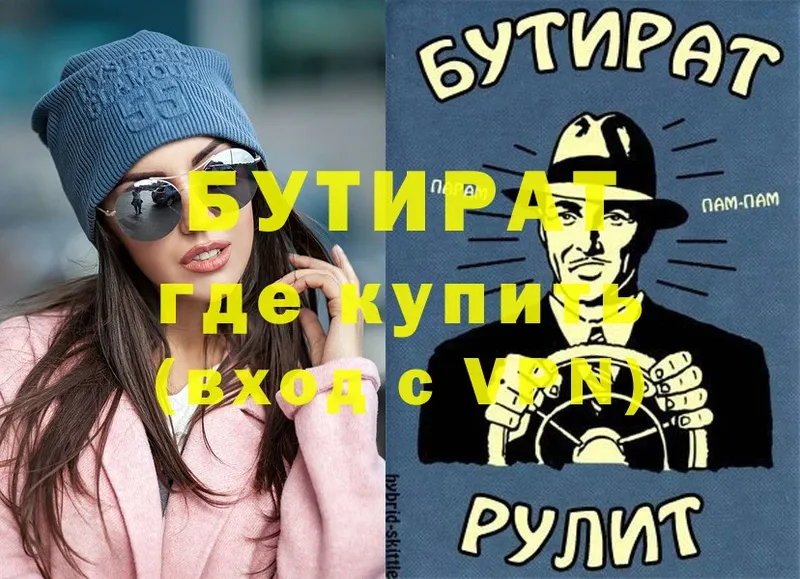 Бутират бутик  Енисейск 